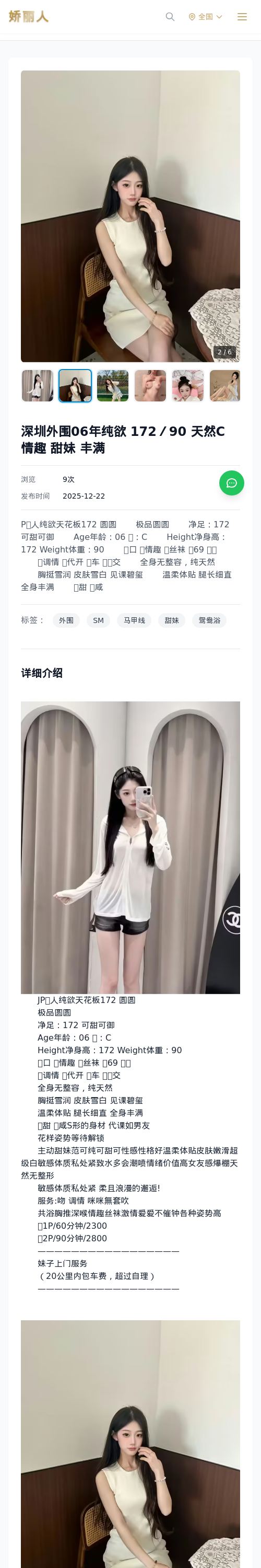 深圳外围06年纯欲 172／90 天然C 情趣 甜妹 丰满 - 模特展示 - 娇丽人 - 娇丽人模特网站 - 高端外围模特与商务模特服务平台-各种极品模特等你来