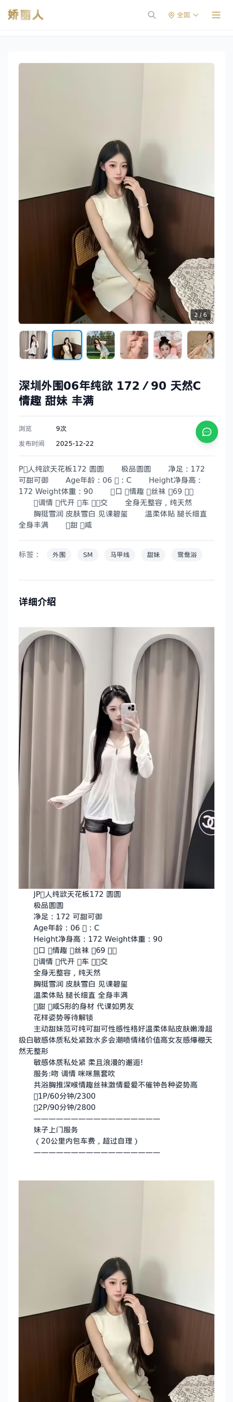 深圳外围06年纯欲 172／90 天然C 情趣 甜妹 丰满 - 模特展示 - 娇丽人-娇丽人模特网站 - 高端外围模特与商务模特服务平台-各种极品模特等你来约!