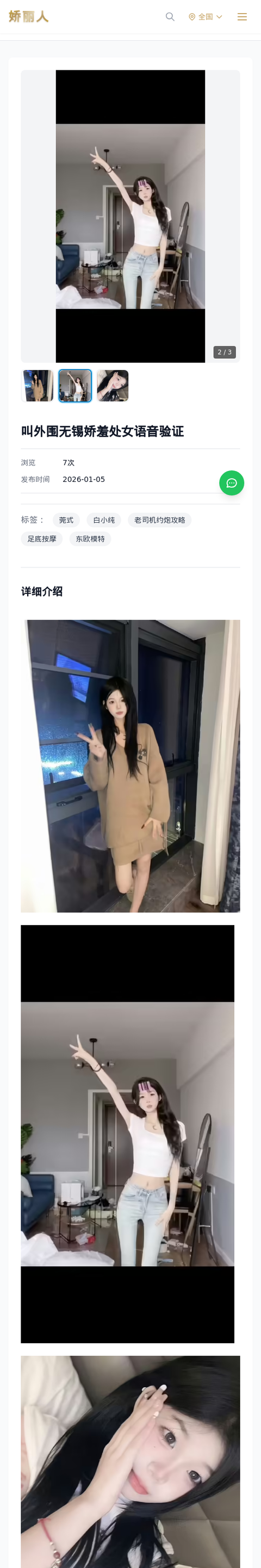 叫外围无锡娇羞处女语音验证 - 模特展示 - 娇丽人-娇丽人模特网站 - 高端外围模特与商务模特服务平台-各种极品模特等你来约!