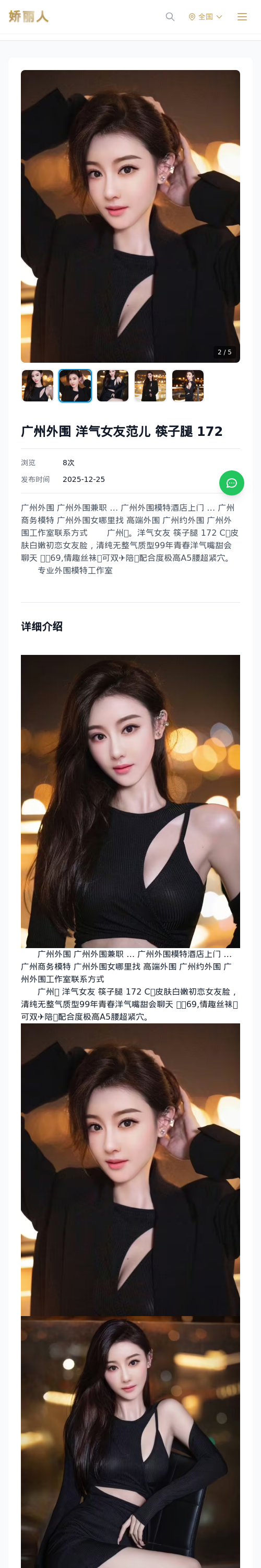 广州外围 洋气女友范儿 筷子腿 172 - 模特展示 - 娇丽人 - 娇丽人模特网站 - 高端外围模特与商务模特服务平台-各种极品模特等你来约!