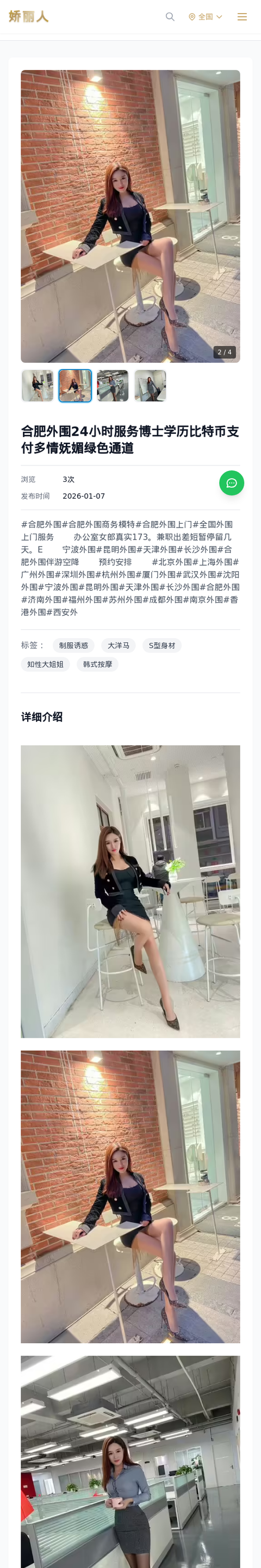 合肥外围24小时服务博士学历比特币支付多情妩媚绿色通道 - 模特展示 - 娇丽人-娇丽人模特网站 - 高端外围模特与商务模特服务平台-各种极品模特等你来约!