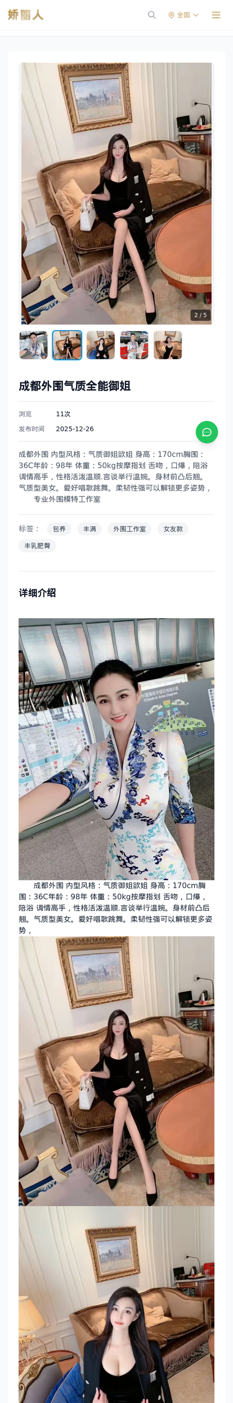 成都外围气质全能御姐 - 模特展示 - 娇丽人-娇丽人模特网站 - 高端外围模特与商务模特服务平台-各种极品模特等你来约!