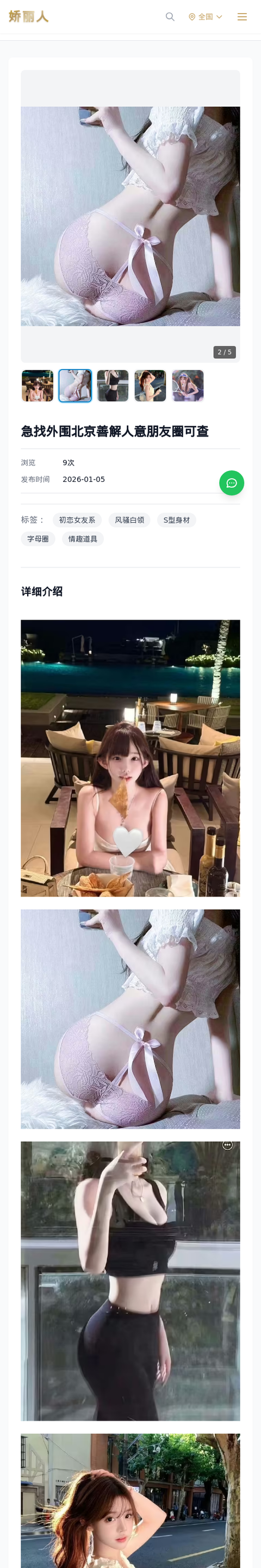 急找外围北京善解人意朋友圈可查 - 模特展示 - 娇丽人-娇丽人模特网站 - 高端外围模特与商务模特服务平台-各种极品模特等你来约!