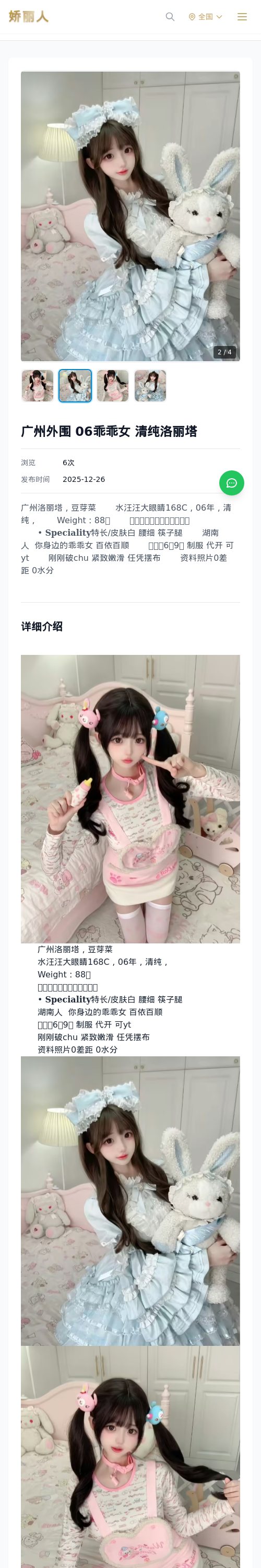 广州外围 06乖乖女 清纯洛丽塔 - 模特展示 - 娇丽人 - 娇丽人模特网站 - 高端外围模特与商务模特服务平台-各种极品模特等你来约!