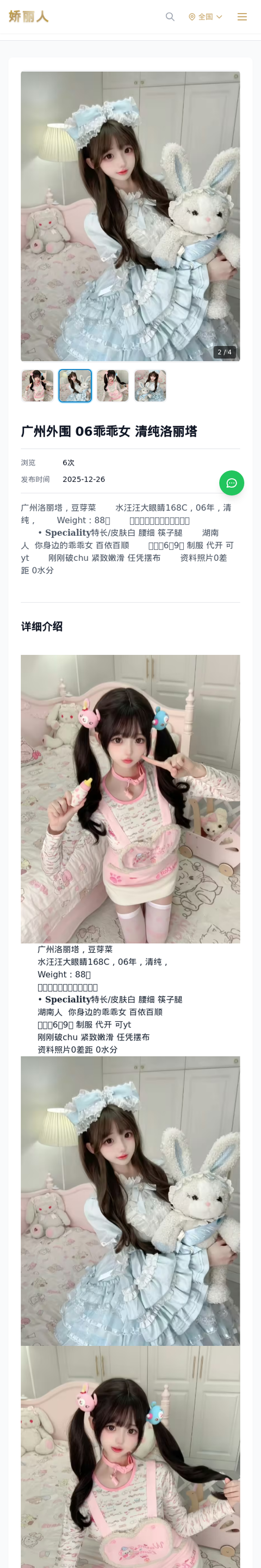 广州外围 06乖乖女 清纯洛丽塔 - 模特展示 - 娇丽人-娇丽人模特网站 - 高端外围模特与商务模特服务平台-各种极品模特等你来约!