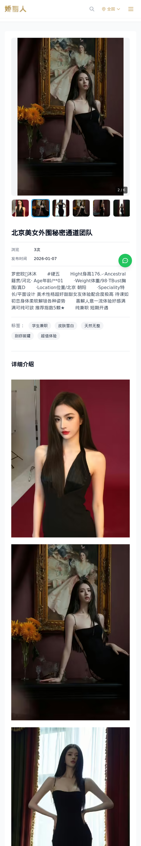 北京美女外围秘密通道团队 - 模特展示 - 娇丽人-娇丽人模特网站 - 高端外围模特与商务模特服务平台-各种极品模特等你来约!