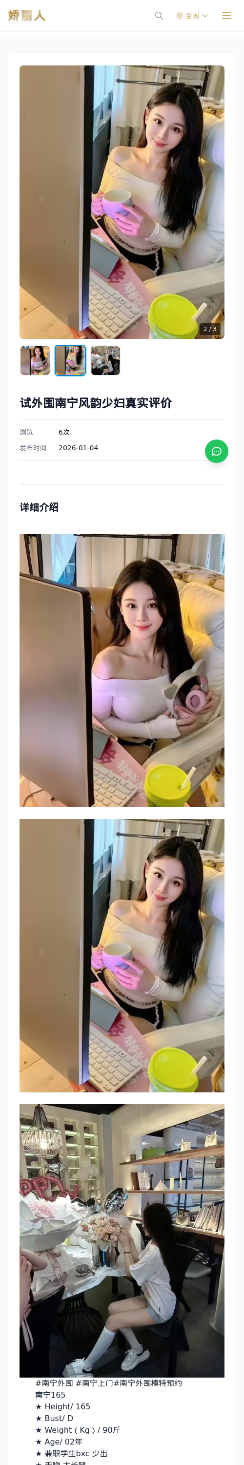 试外围南宁风韵少妇真实评价 - 模特展示 - 娇丽人 - 娇丽人模特网站 - 高端外围模特与商务模特服务平台-各种极品模特等你来约!