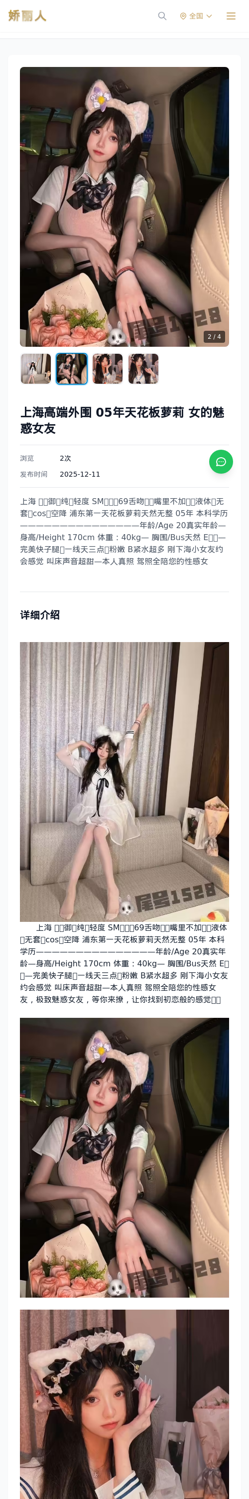 上海高端外围 05年天花板萝莉 女的魅惑女友-上海娇丽人 - 娇丽人模特网站 - 高端外围模特与商务模特服务平台-各种极品模特等你来约!
