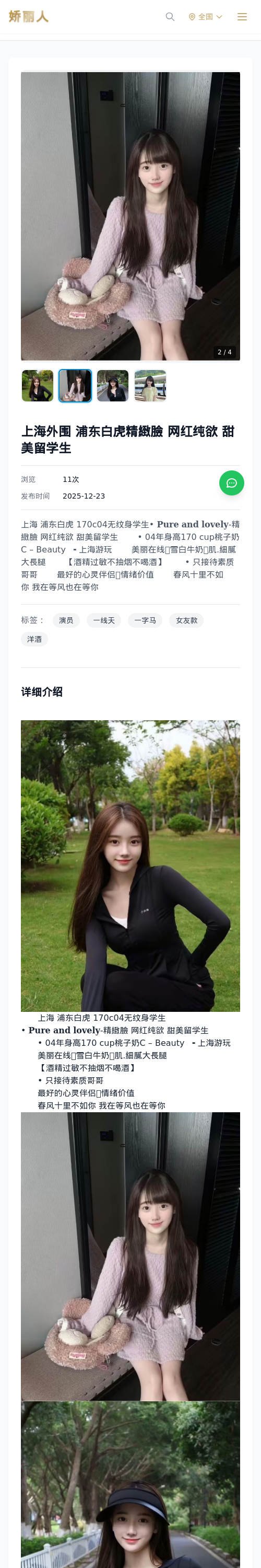上海外围 浦东白虎精緻臉 网红纯欲 甜美留学生 - 模特展示 - 娇丽人 - 娇丽人模特网站 - 高端外围模特与商务模特服务平台-各种极品模特等你来约!