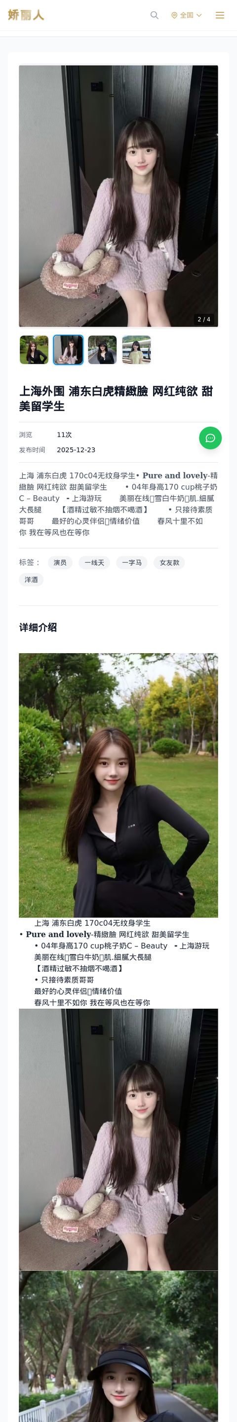 上海外围 浦东白虎精緻臉 网红纯欲 甜美留学生 - 模特展示 - 娇丽人-娇丽人模特网站 - 高端外围模特与商务模特服务平台-各种极品模特等你来约!