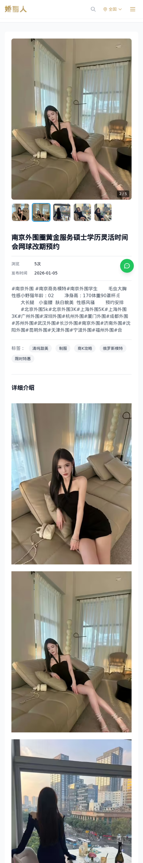 南京外围圈黄金服务硕士学历灵活时间会网球改期预约 - 模特展示 - 娇丽人-娇丽人模特网站 - 高端外围模特与商务模特服务平台-各种极品模特等你来约!