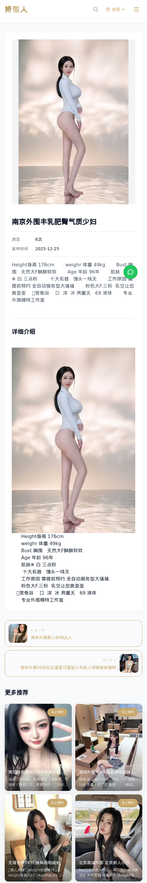 南京外围丰乳肥臀气质少妇 - 模特展示 - 娇丽人 - 娇丽人模特网站 - 高端外围模特与商务模特服务平台-各种极品模特等你来约!