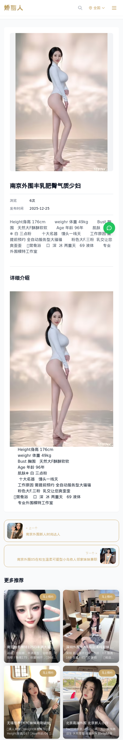 南京外围丰乳肥臀气质少妇 - 模特展示 - 娇丽人-娇丽人模特网站 - 高端外围模特与商务模特服务平台-各种极品模特等你来约!