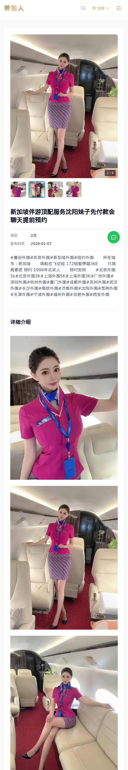 新加坡伴游顶配服务沈阳妹子先付款会聊天提前预约 - 模特展示 - 娇丽人 - 娇丽人模特网站 - 高端外围模特与商务模特服务平台-各种极品模特等你来约!