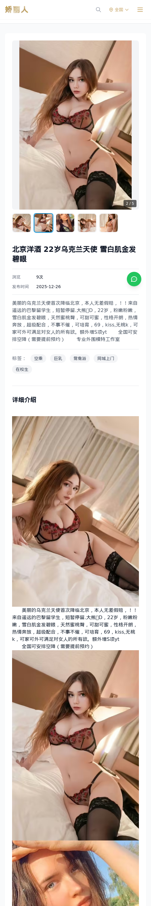 北京洋酒 22岁乌克兰天使 雪白肌金发碧眼 - 模特展示 - 娇丽人 - 娇丽人模特网站 - 高端外围模特与商务模特服务平台-各种极品模特等你来约!