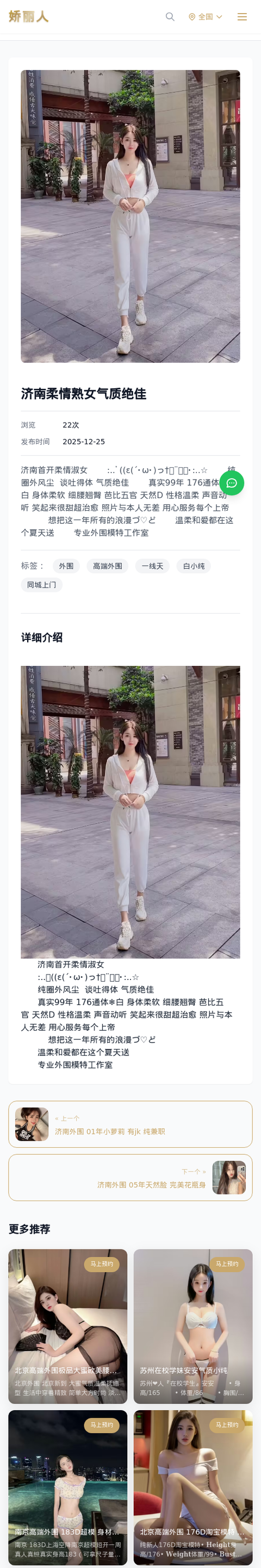 济南柔情熟女气质绝佳 - 模特展示 - 娇丽人-娇丽人模特网站 - 高端外围模特与商务模特服务平台-各种极品模特等你来约!