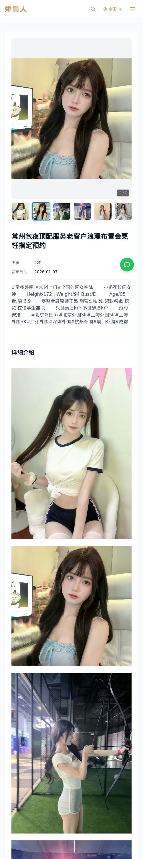 常州包夜顶配服务老客户浪漫布置会烹饪指定预约 - 模特展示 - 娇丽人 - 娇丽人模特网站 - 高端外围模特与商务模特服务平台-各种极品模特等你来约!