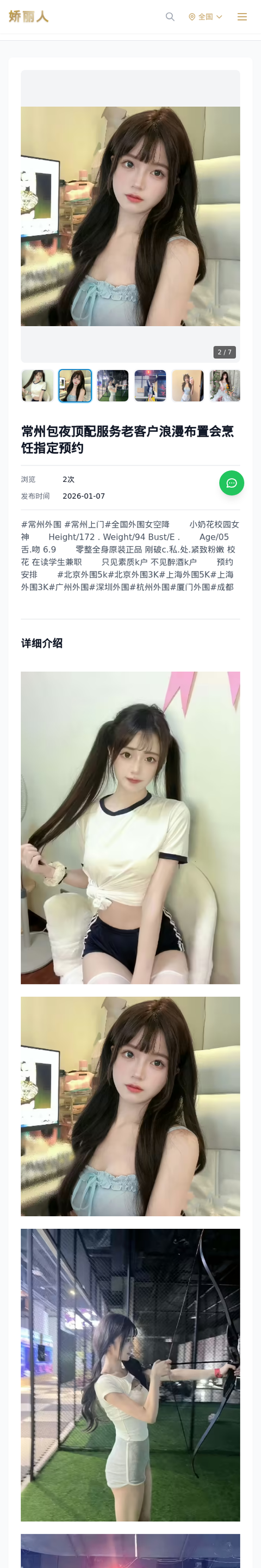 常州包夜顶配服务老客户浪漫布置会烹饪指定预约 - 模特展示 - 娇丽人-娇丽人模特网站 - 高端外围模特与商务模特服务平台-各种极品模特等你来约!