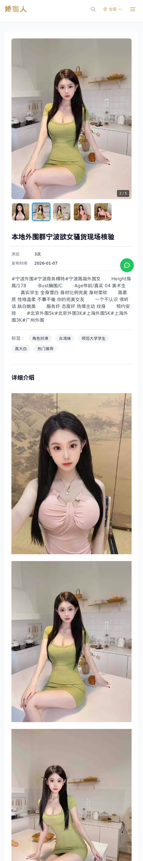 本地外围群宁波欲女骚货现场核验 - 模特展示 - 娇丽人-娇丽人模特网站 - 高端外围模特与商务模特服务平台-各种极品模特等你来约!