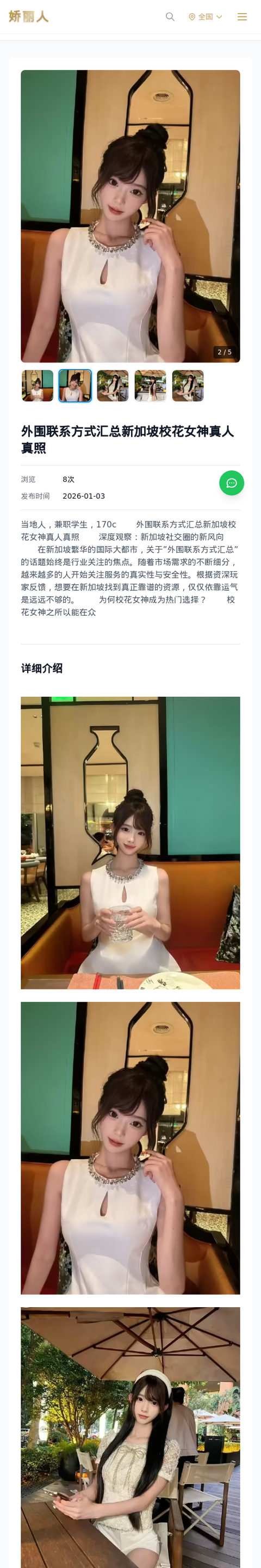 外围联系方式汇总新加坡校花女神真人真照 - 模特展示 - 娇丽人-娇丽人模特网站 - 高端外围模特与商务模特服务平台-各种极品模特等你来约!