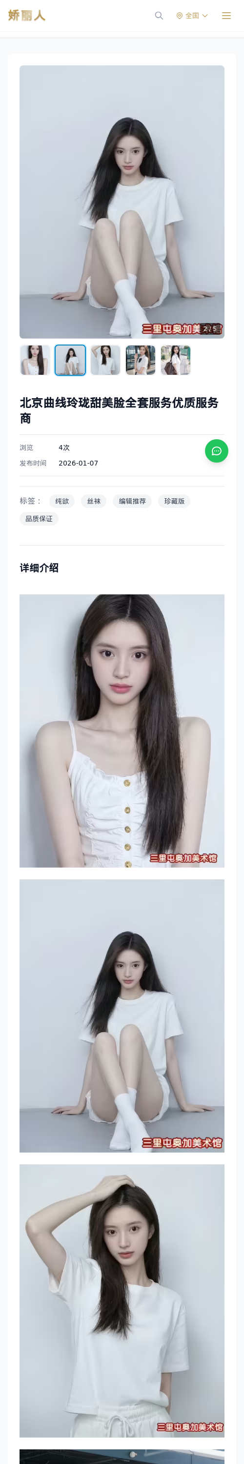 北京曲线玲珑甜美脸全套服务优质服务商 - 模特展示 - 娇丽人 - 娇丽人模特网站 - 高端外围模特与商务模特服务平台-各种极品模特等你来约!