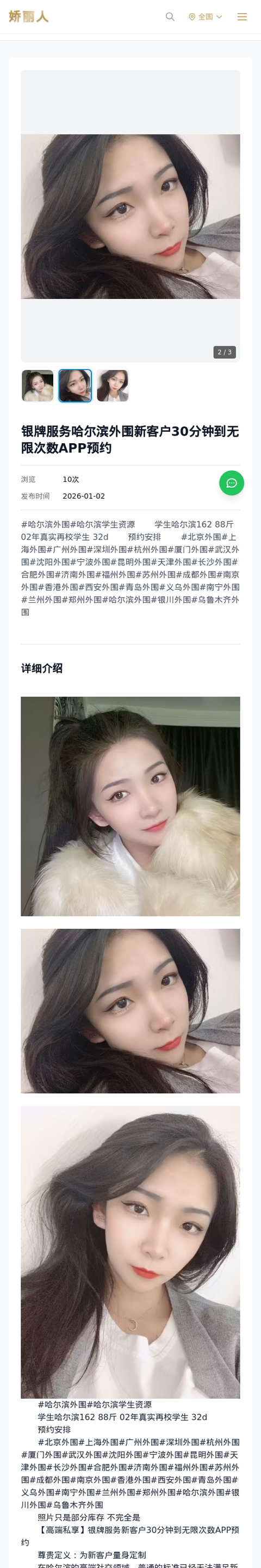 银牌服务哈尔滨外围新客户30分钟到无限次数APP预约 - 模特展示 - 娇丽人-娇丽人模特网站 - 高端外围模特与商务模特服务平台-各种极品模特等你来约!