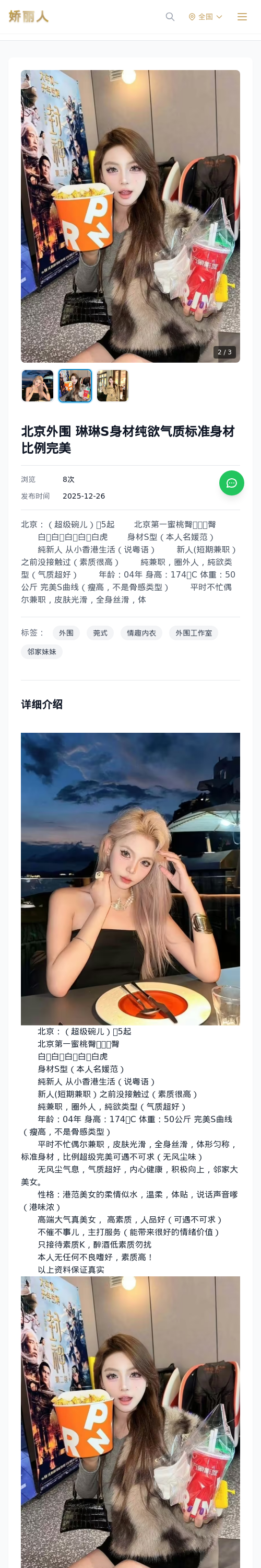 北京外围 琳琳S身材纯欲气质标准身材比例完美 - 模特展示 - 娇丽人 - 娇丽人模特网站 - 高端外围模特与商务模特服务平台-各种极品模特等你来约!