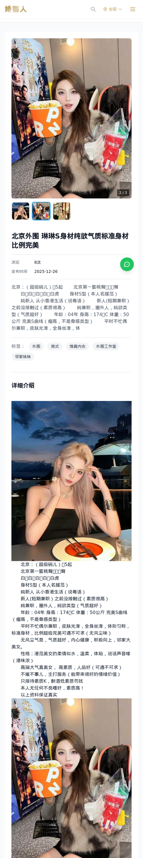 北京外围 琳琳S身材纯欲气质标准身材比例完美 - 模特展示 - 娇丽人-娇丽人模特网站 - 高端外围模特与商务模特服务平台-各种极品模特等你来约!