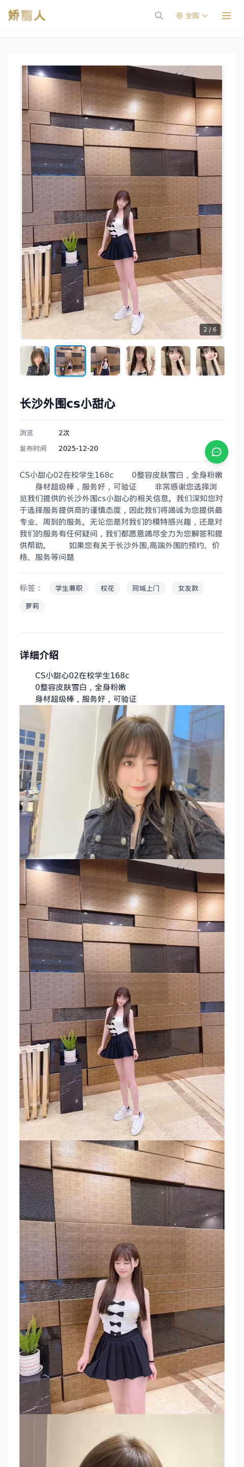 长沙外围cs小甜心 - 模特展示 - 娇丽人-娇丽人模特网站 - 高端外围模特与商务模特服务平台-各种极品模特等你来约!