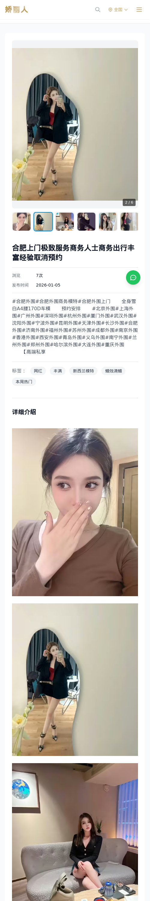 合肥上门极致服务商务人士商务出行丰富经验取消预约 - 模特展示 - 娇丽人 - 娇丽人模特网站 - 高端外围模特与商务模特服务平台-各种极品模特等你来约!