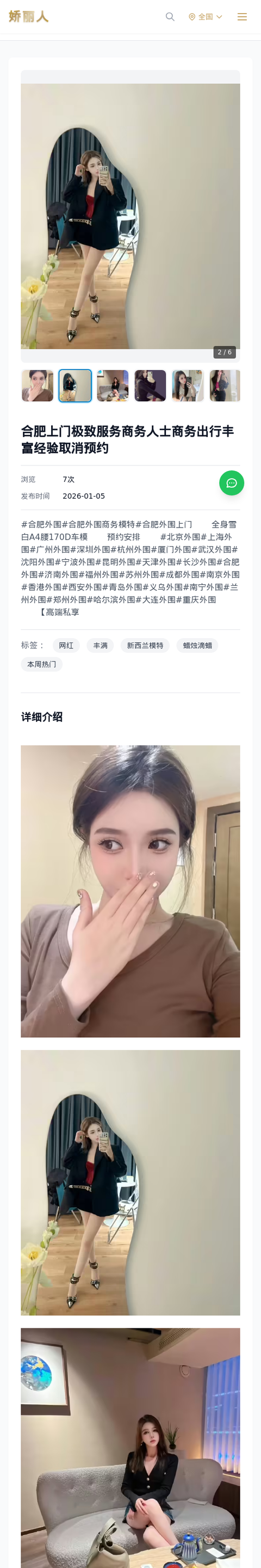 合肥上门极致服务商务人士商务出行丰富经验取消预约 - 模特展示 - 娇丽人-娇丽人模特网站 - 高端外围模特与商务模特服务平台-各种极品模特等你来约!