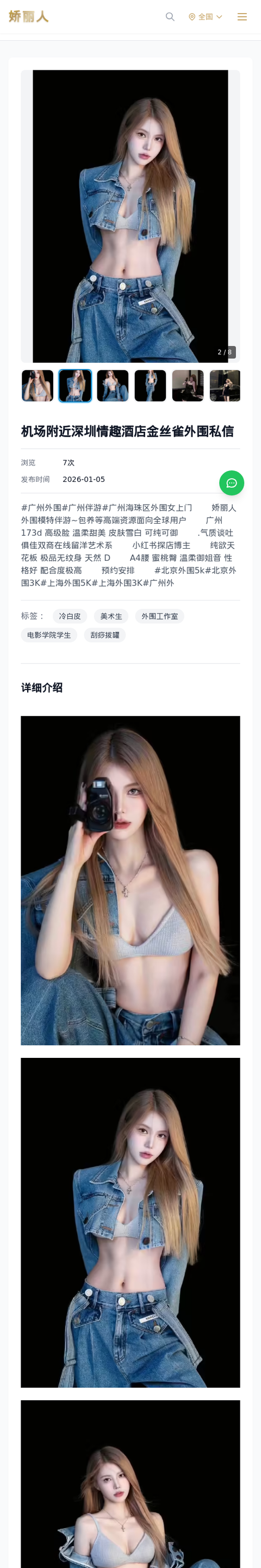 机场附近深圳情趣酒店金丝雀外围私信 - 模特展示 - 娇丽人-娇丽人模特网站 - 高端外围模特与商务模特服务平台-各种极品模特等你来约!