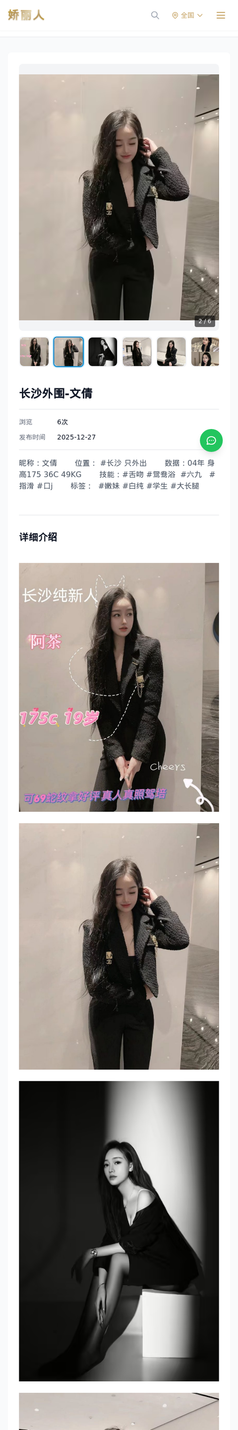 长沙外围-文倩 - 模特展示 - 娇丽人-娇丽人模特网站 - 高端外围模特与商务模特服务平台-各种极品模特等你来约!
