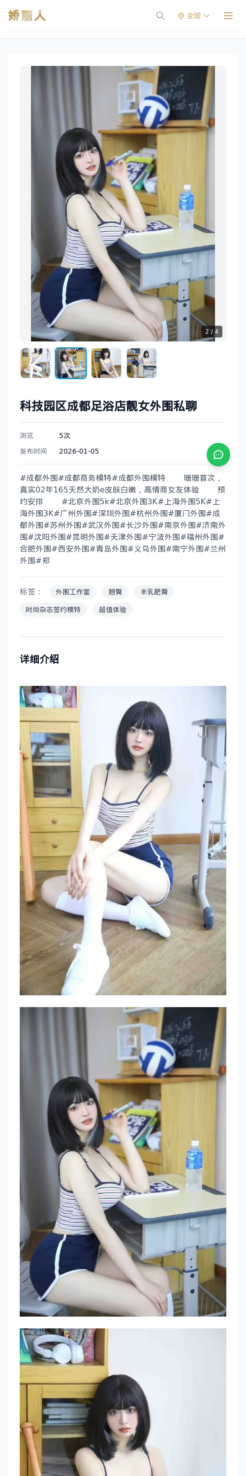 科技园区成都足浴店靓女外围私聊 - 模特展示 - 娇丽人 - 娇丽人模特网站 - 高端外围模特与商务模特服务平台-各种极品模特等你来约!