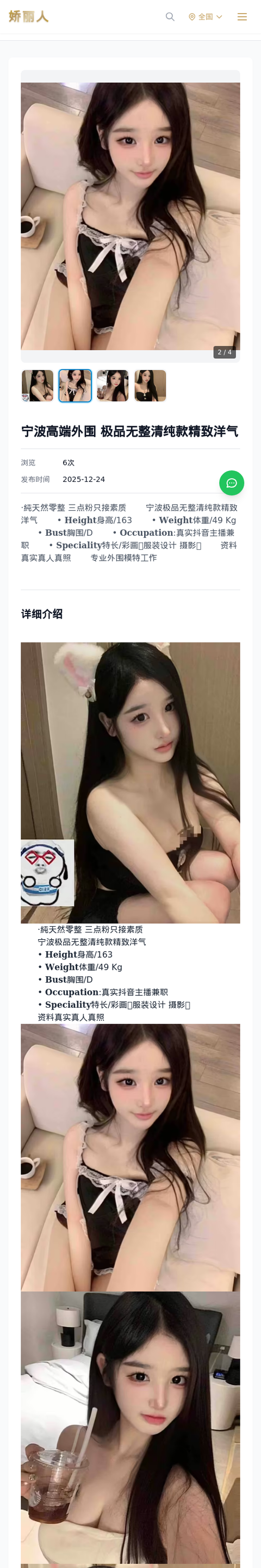 宁波高端外围 极品无整清纯款精致洋气 - 模特展示 - 娇丽人-娇丽人模特网站 - 高端外围模特与商务模特服务平台-各种极品模特等你来约!