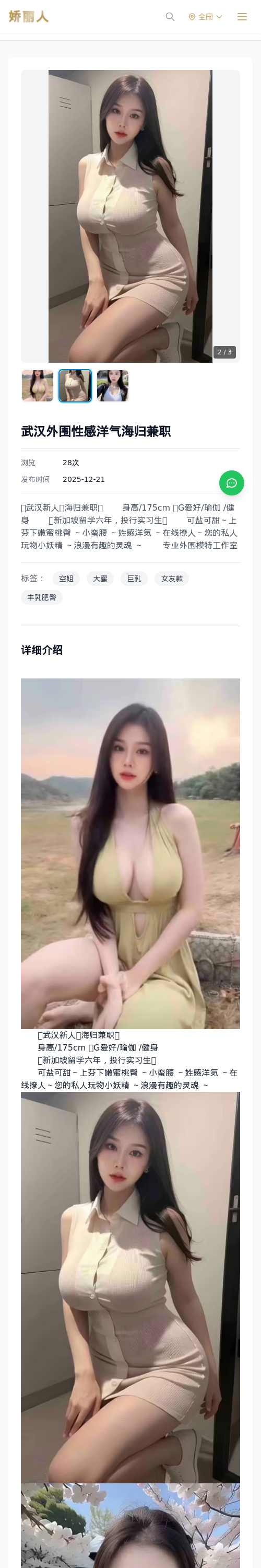 武汉外围性感洋气海归兼职 - 模特展示 - 娇丽人 - 娇丽人模特网站 - 高端外围模特与商务模特服务平台-各种极品模特等你来约!