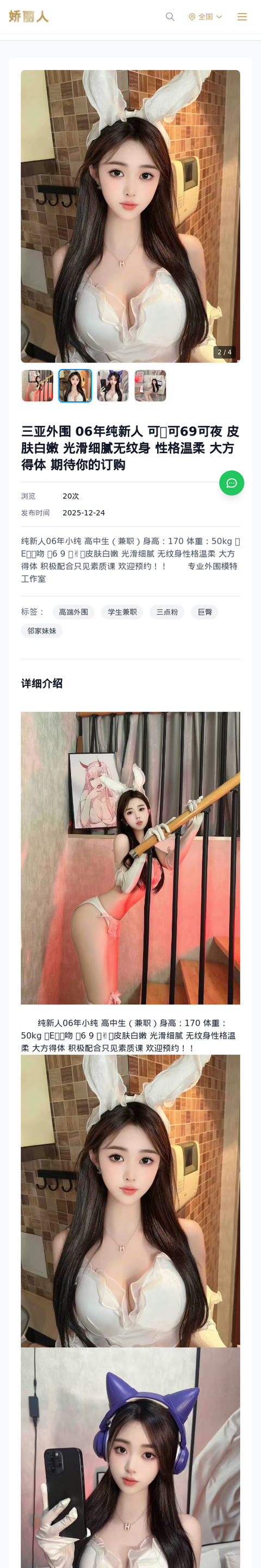 三亚外围 06年纯新人 可🐍可69可夜 皮肤白嫩 光滑细腻无纹身 性格温柔 大方得体 期待你的订购 - 模特展示 - 娇丽人-娇丽人模特网站 - 高端外围模特
