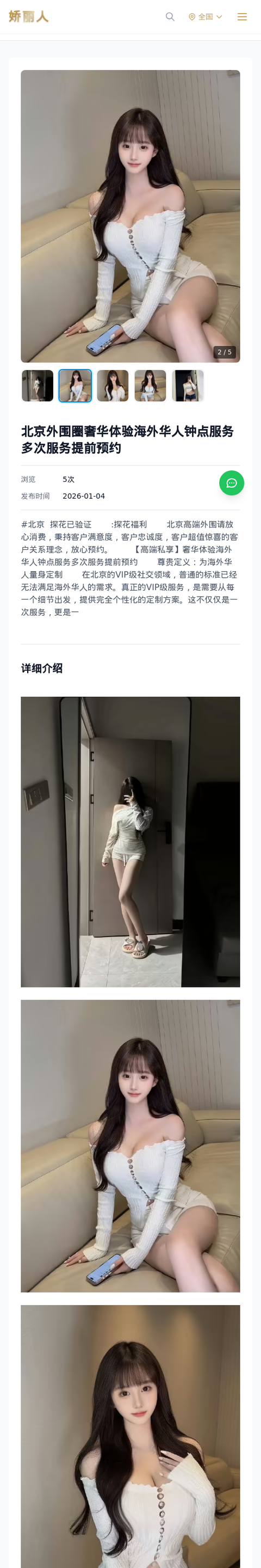 北京外围圈奢华体验海外华人钟点服务多次服务提前预约 - 模特展示 - 娇丽人-娇丽人模特网站 - 高端外围模特与商务模特服务平台-各种极品模特等你来约!