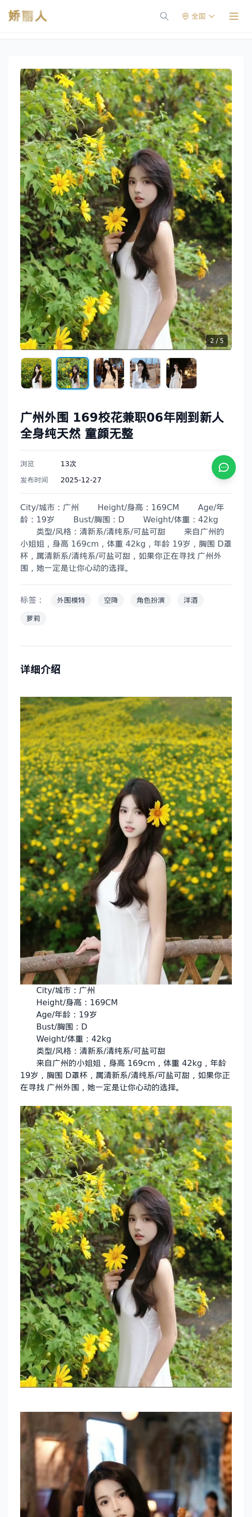 广州外围 169校花兼职06年刚到新人 全身纯天然 童颜无整 - 模特展示 - 娇丽人 - 娇丽人模特网站 - 高端外围模特与商务模特服务平台-各种极品模特等你