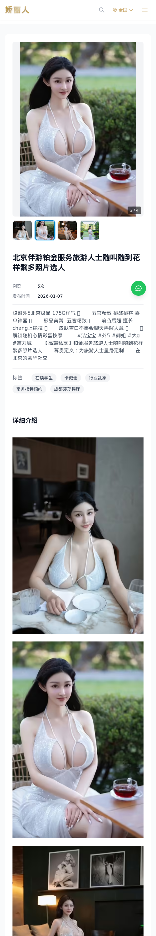 北京伴游铂金服务旅游人士随叫随到花样繁多照片选人 - 模特展示 - 娇丽人 - 娇丽人模特网站 - 高端外围模特与商务模特服务平台-各种极品模特等你来约!
