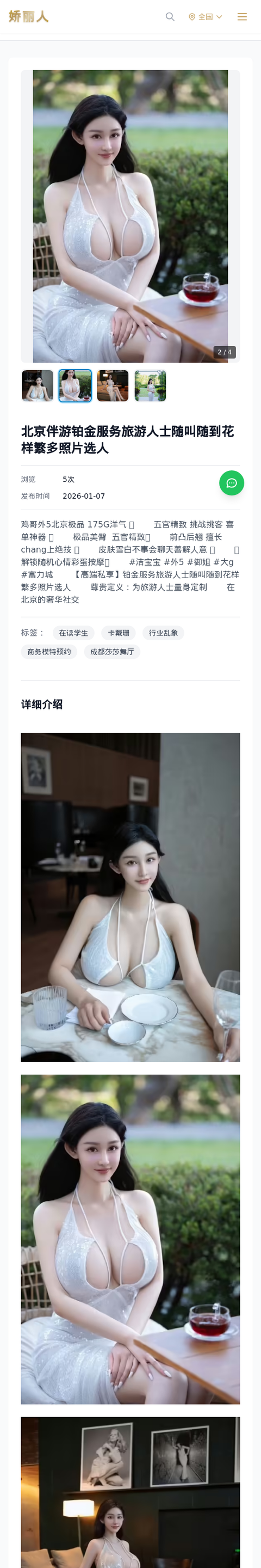 北京伴游铂金服务旅游人士随叫随到花样繁多照片选人 - 模特展示 - 娇丽人-娇丽人模特网站 - 高端外围模特与商务模特服务平台-各种极品模特等你来约!