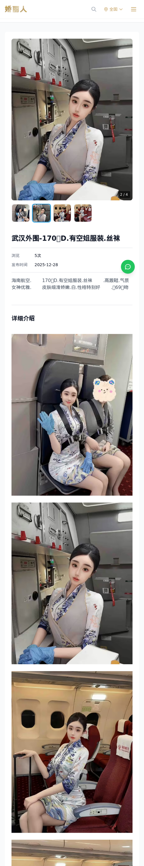 武汉外围-170🐻D.有空姐服装.丝袜 - 模特展示 - 娇丽人-娇丽人模特网站 - 高端外围模特与商务模特服务平台-各种极品模特等你来约!