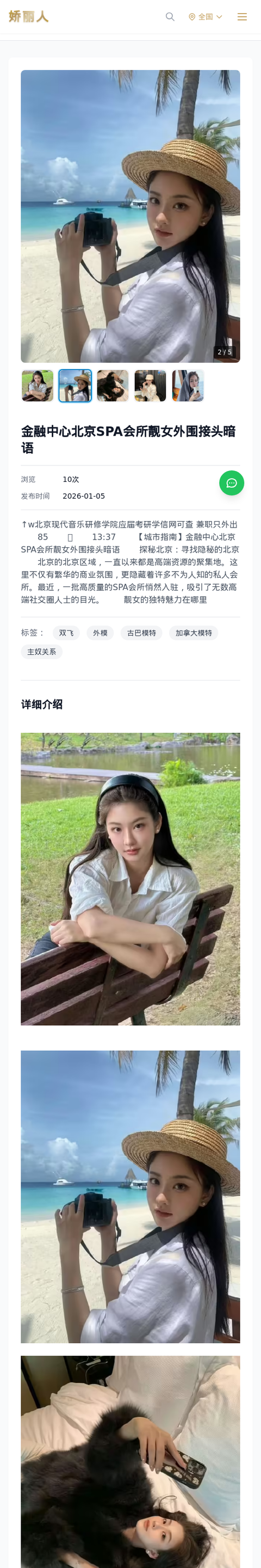 金融中心北京SPA会所靓女外围接头暗语 - 模特展示 - 娇丽人-娇丽人模特网站 - 高端外围模特与商务模特服务平台-各种极品模特等你来约!