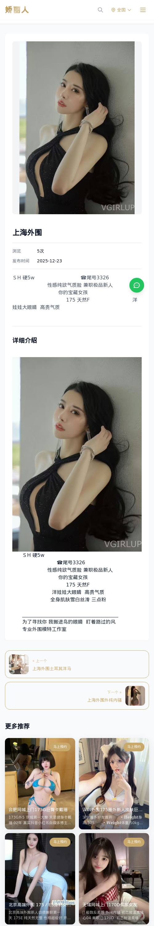 上海外围 - 模特展示 - 娇丽人 - 娇丽人模特网站 - 高端外围模特与商务模特服务平台-各种极品模特等你来约!