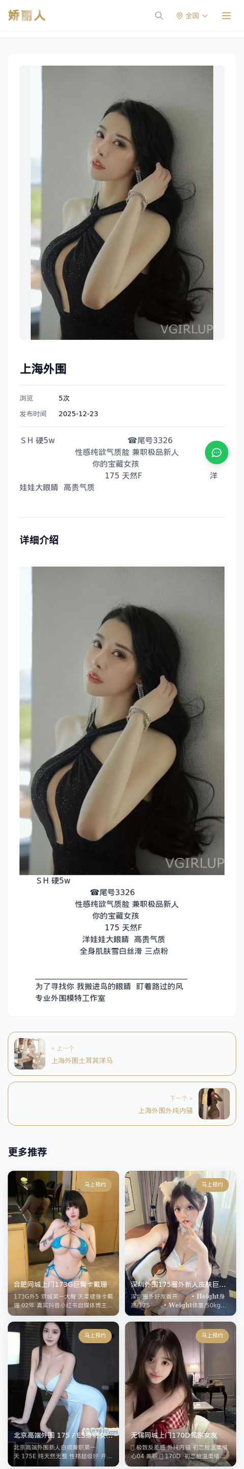 上海外围 - 模特展示 - 娇丽人-娇丽人模特网站 - 高端外围模特与商务模特服务平台-各种极品模特等你来约!