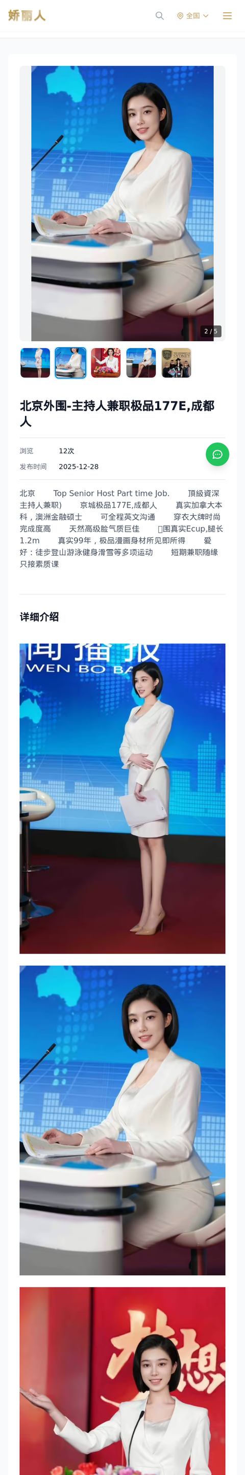 北京外围-主持人兼职极品177E,成都人 - 模特展示 - 娇丽人-娇丽人模特网站 - 高端外围模特与商务模特服务平台-各种极品模特等你来约!