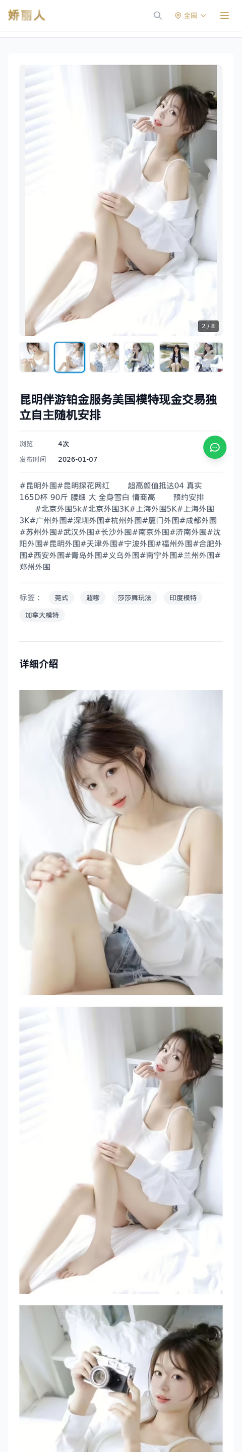 昆明伴游铂金服务美国模特现金交易独立自主随机安排 - 模特展示 - 娇丽人-娇丽人模特网站 - 高端外围模特与商务模特服务平台-各种极品模特等你来约!