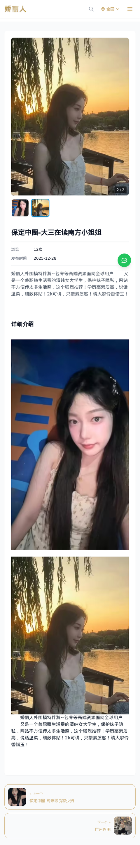 保定中圈-大三在读南方小姐姐 - 模特展示 - 娇丽人-娇丽人模特网站 - 高端外围模特与商务模特服务平台-各种极品模特等你来约!