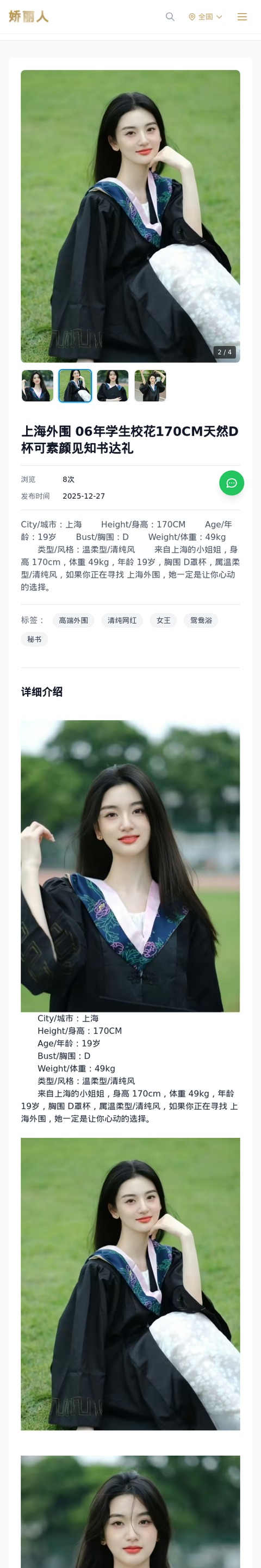 上海外围 06年学生校花170CM天然D杯可素颜见知书达礼 - 模特展示 - 娇丽人-娇丽人模特网站 - 高端外围模特与商务模特服务平台-各种极品模特等你来约!