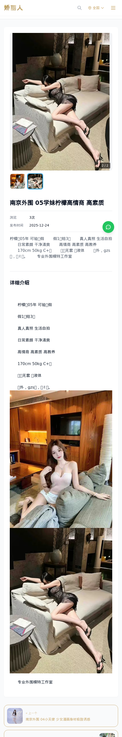 南京外围 05学妹柠檬高情商 高素质 - 模特展示 - 娇丽人 - 娇丽人模特网站 - 高端外围模特与商务模特服务平台-各种极品模特等你来约!